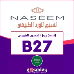 نسيم الورد كود خصم نسيم للورد الطبيعي 2024 السعودية: (B27) كوبون 90% فعال لكل موقع نسيم للورد الطبيعي | اخصملي